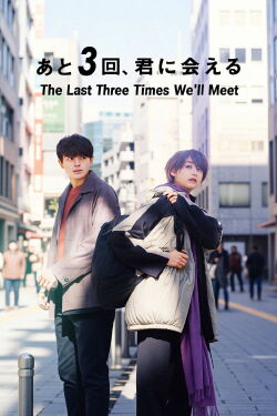 I can meet you three more times (2020)