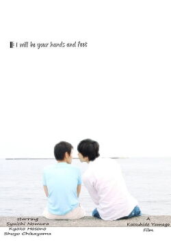 I Will Be Your Hand and Feet (2019)