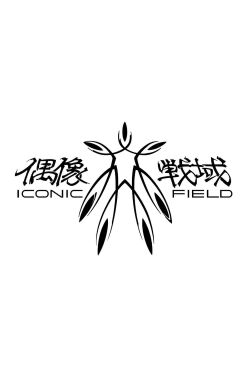 Iconic Field (2015)