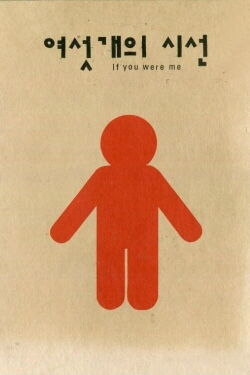 If You Were Me (2003)
