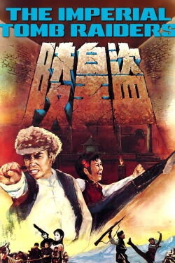 Imperial Tomb Raiders (1973)