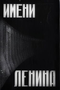 In the Name of Lenin (1932)