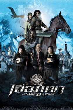 In The Name of The Tiger (2005)