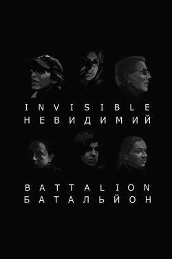 Invisible Battalion (2017)