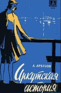 Irkutsk Story (1973)