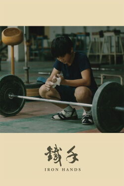 Iron Hands (2017)