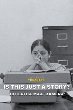Is This Just a Story? (1983)