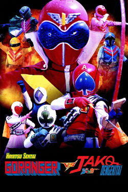 J.A.K.Q. Dengekitai VS Goranger (1978)