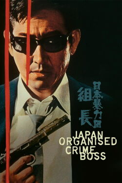 Japan Organised Crime Boss (1969)