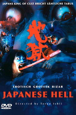 Japanese Hell (1999)