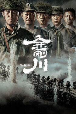 Jin Gang Chuan (2020)