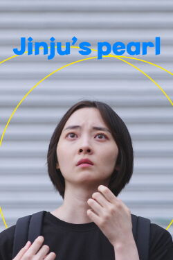 Jinju's pearl (2024)