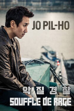 Jo Pil-Ho : Souffle de rage (2019)