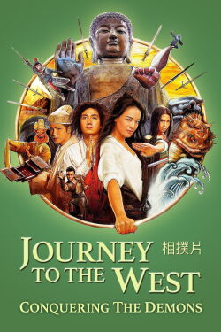 Journey to the West: Conquering the Demons (2013)