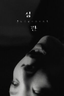 Judgement (1999)