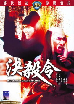 Judgement of an Assassin (1977)