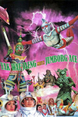 Jumborg Ace & Giant (1974)