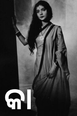 Kaa (1966)