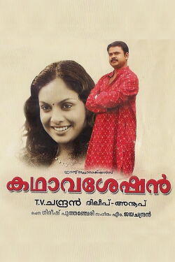 Kadhavasheshan (2004)