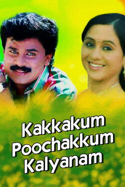 Kakkakum Poochakkum Kalyanam (1995)