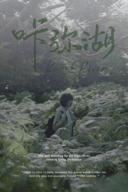 Kami River (2024)