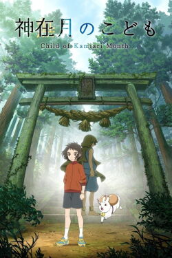 Kanna y los dioses de octubre (2021)