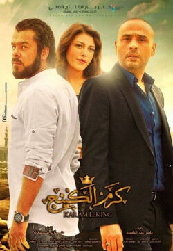Karam The King (2015)