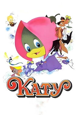 Katy - Eine fantastische Reise (1984)