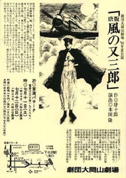 Kaze no Matasaburô (1940)