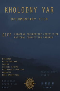 Kholodny Yar. Intro (2016)