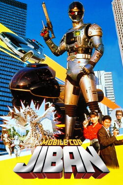 Kidou Keiji Jiban: La Película (1989)