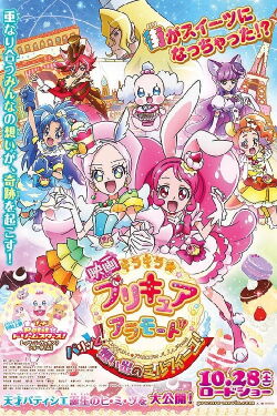 Kirakira Precure a la mode paritto omoide no mille feuille (2017)