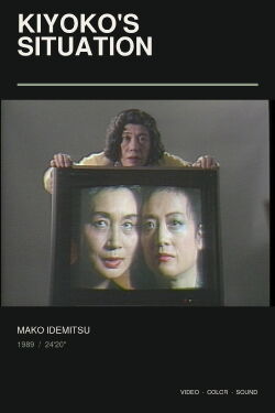 Kiyoko's Situation (1989)