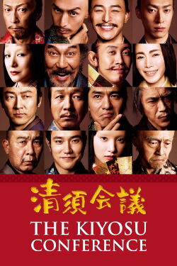 Kiyosu Kaigi (2013)