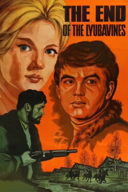 Конец Любавиных (1972)