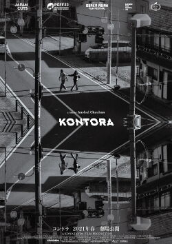 Kontora (2021)