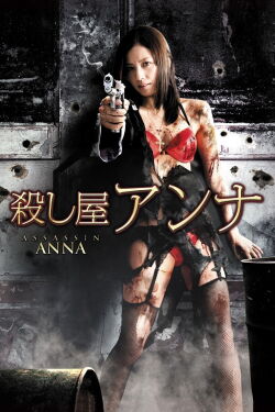 Koroshiya Anna (2015)