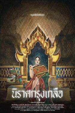 Krungkluea (2019)
