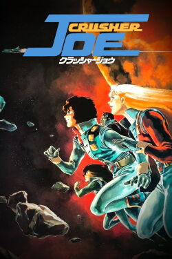 Kurasshâ Jô (Crusher Joe) (1983)