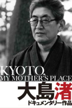 Kyoto, la ciudad de mi madre (1991)