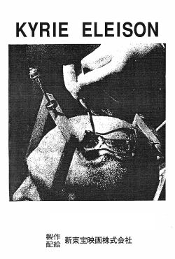 Kyrie Eleison (1993)
