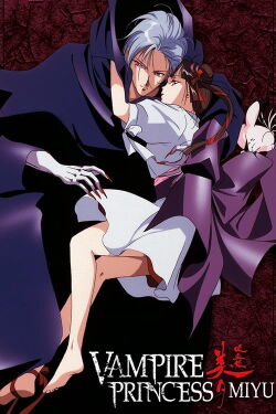 Kyuuketsuhime Miyu (1988)
