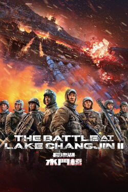 La Bataille du lac Changjin II (2022)