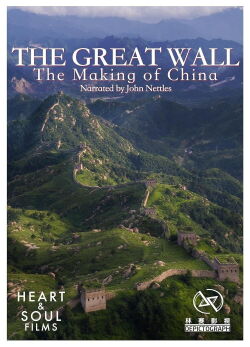 La Grande Muraille, l'âme de la Chine (2021)