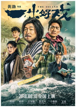 La Isla (The Island) (2018)