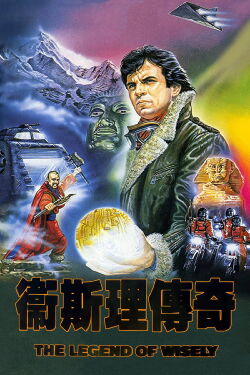 La leyenda de la perla dorada (1987)