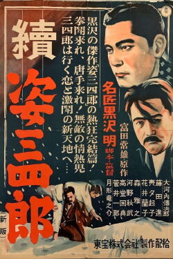 La nueva leyenda del gran judo (1945)