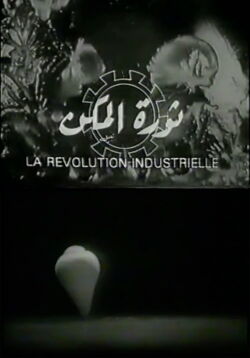 La révolution industrielle (1968)