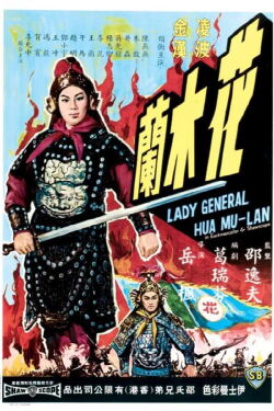 Lady General Hua Mulan (1964)