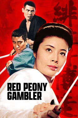 Lady Yakuza 1 - La pivoine rouge (1968)